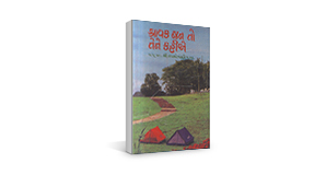 Cover of Shraavak Jan To Tene kahiyen