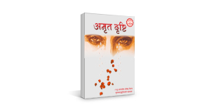 Cover of Amichand ni Amidrishti