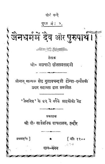 Cover of Jain Dharm Mein Dev Aur Purusharth