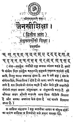 Cover of Jain Strishiksha Part – 2