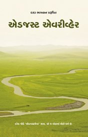 Cover of એડજસ્ટ એવરીવ્હેર