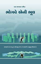 Cover of ભોગવે એની ભૂલ