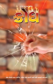 Cover of ક્રોધ