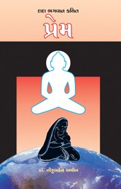 Cover of પ્રેમ