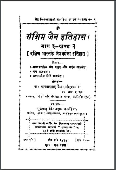 Cover of Sankshipt Jain Itihas Bhag-3 Khand-2