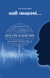 Cover of વાણી વ્યવહાર