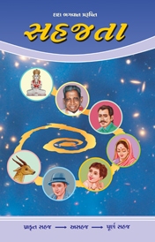 Cover of સહજતા