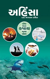 Cover of અહિંસા