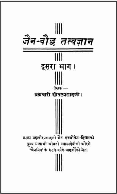 Cover of Jain Bauddha Tatvagyan Part-2