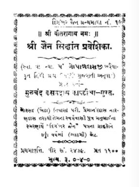 Cover of Shri Jaine Sidhant Prewesika