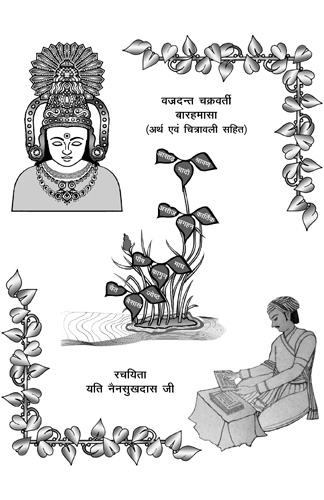 Cover of Baramasa
