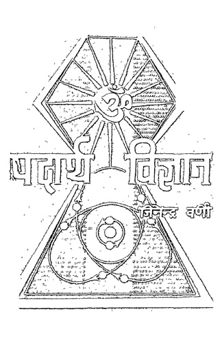 Cover of Padarth Vigyaan