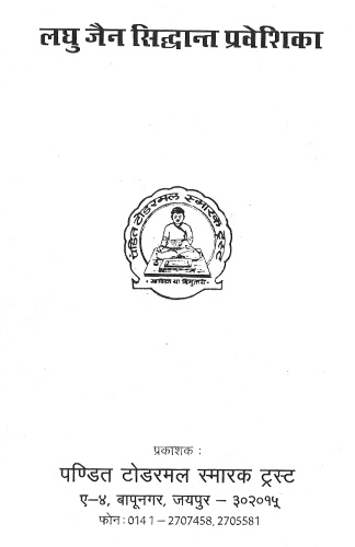 Cover of Laghu Siddhant