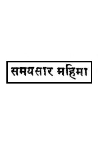Cover of Samaysar Mahima