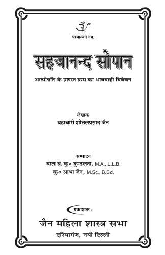 Cover of Sahajanand Sopan