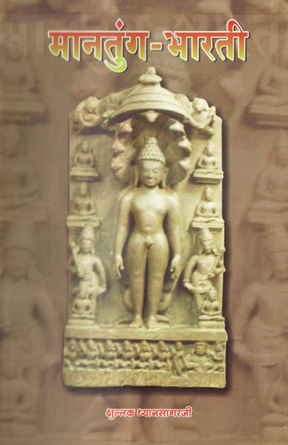 Cover of Mantung Bharti