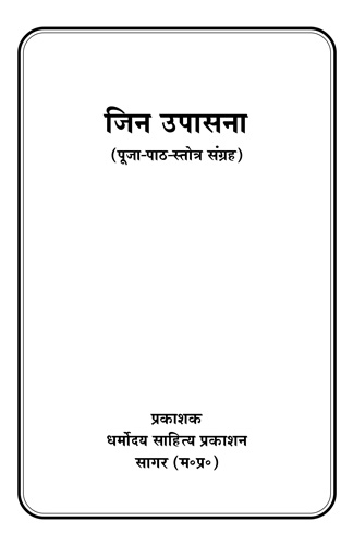 Cover of JinVaani - Jin Upasna