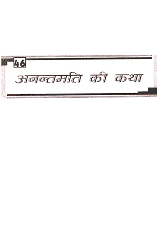 Cover of Anant Mati