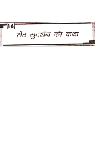 Cover of Seth Sudarshan