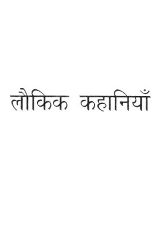 Cover of Varsha Purani Kahaniyan