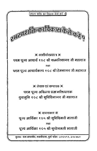Cover of Smaranshakti
