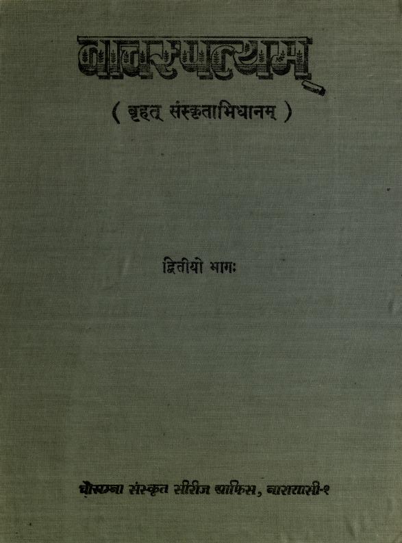 Cover of Vacaspatyam volume 2