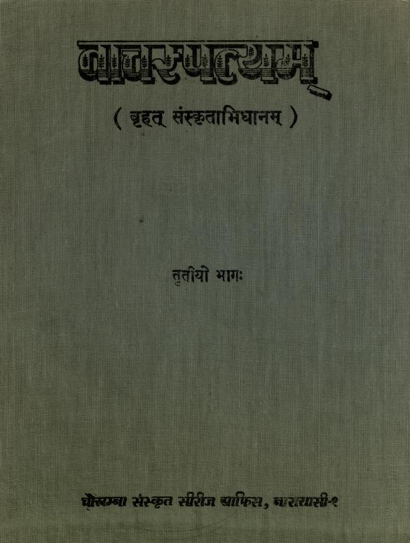 Cover of Vacaspatyam volume 3