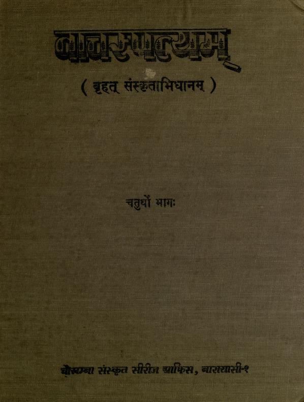Cover of Vacaspatyam Volume 4