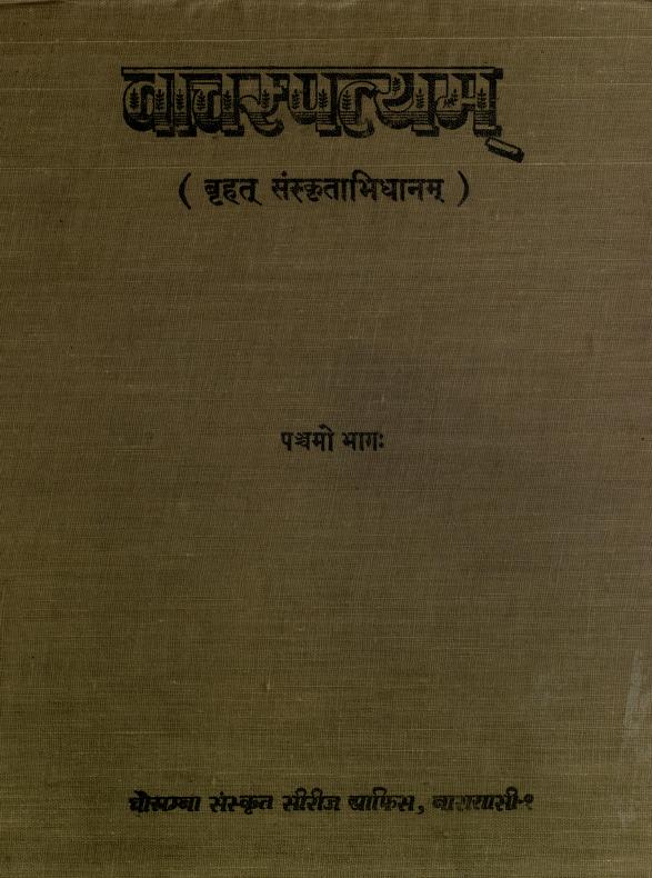 Cover of Vacaspatyam Volume 5
