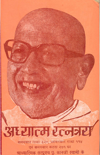 Cover of Adhyatma Ratnatray
