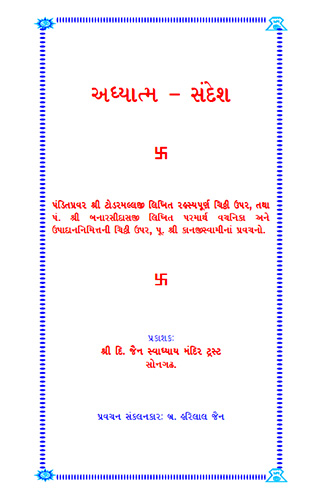 Cover of Adhyatma Sandesh