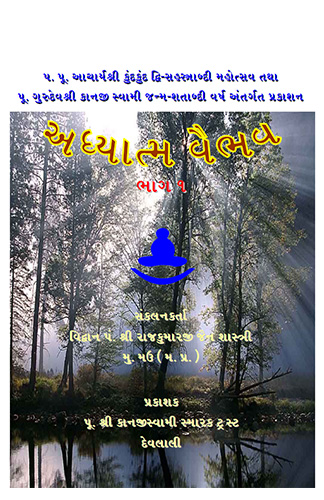 Cover of Adhyatma Vaibhav
