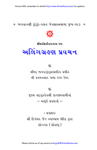 Cover of AlingGrahan Pravachan