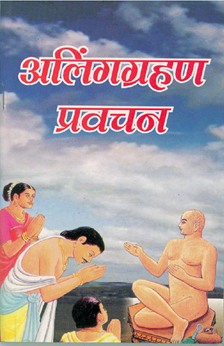Cover of Aling Grahan Pravachan