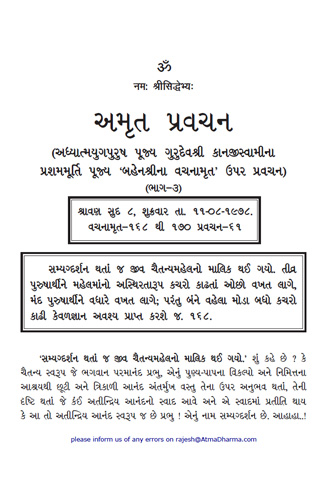 Cover of Amrut Pravachan part 3
