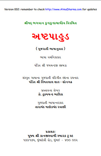 Cover of AshtPahud