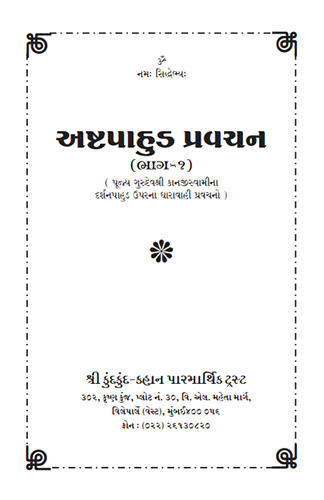Cover of Ashtpahud Pravachan
