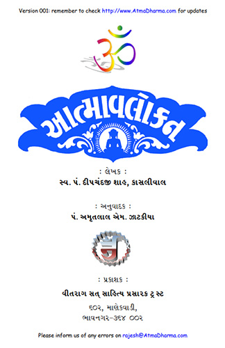 Cover of Atma Avlokan