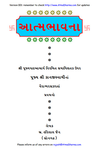 Cover of Atma Bhavna