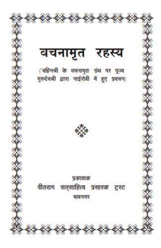 Cover of VachanAmrut Rahasya Pravachan