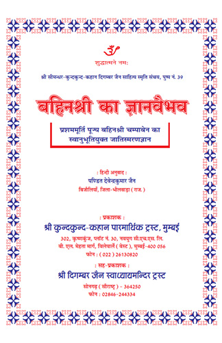 Cover of BahenShreeNo GnaanVaibhav