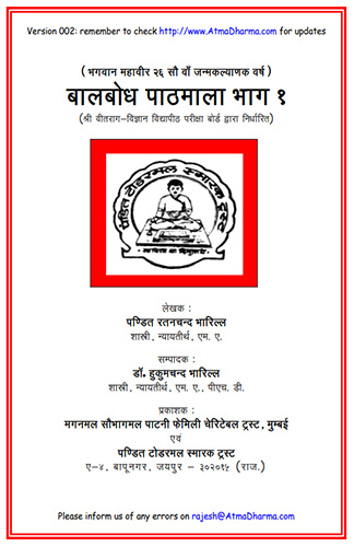 Cover of Balbodh Pathmala - Parts 1
