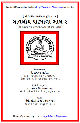 Cover of Balbodh Pathmala - Parts 2