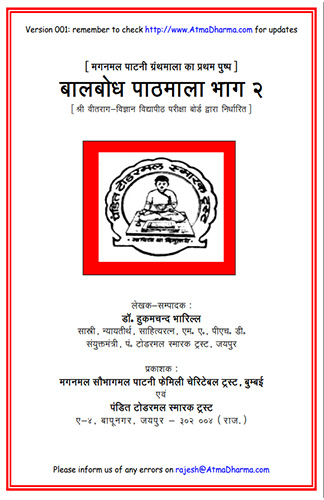 Cover of Balbodh Pathmala - Part 2