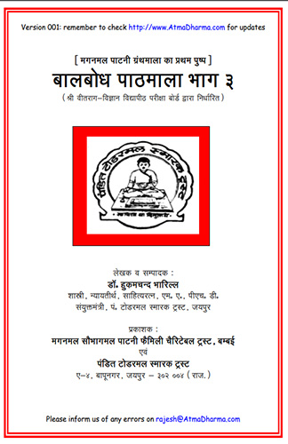 Cover of Balbodh Pathmala - Part 3