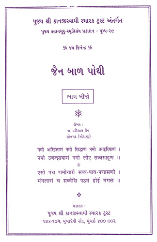 Cover of Balpothi Part 2