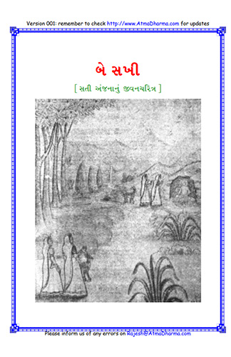 Cover of Be Sakhi (Two friends)