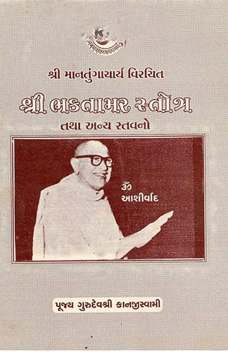 Cover of Bhaktamer Stotra