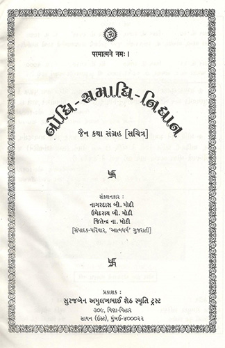Cover of Bodhi Samadhi Nidhan Jain Katha Sangrah Parts 1