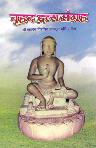 Cover of Bruhad Dravya Sangrah & Laghu Dravya Sangrah